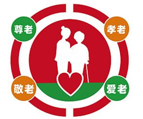 孝敬老人爱戴老人